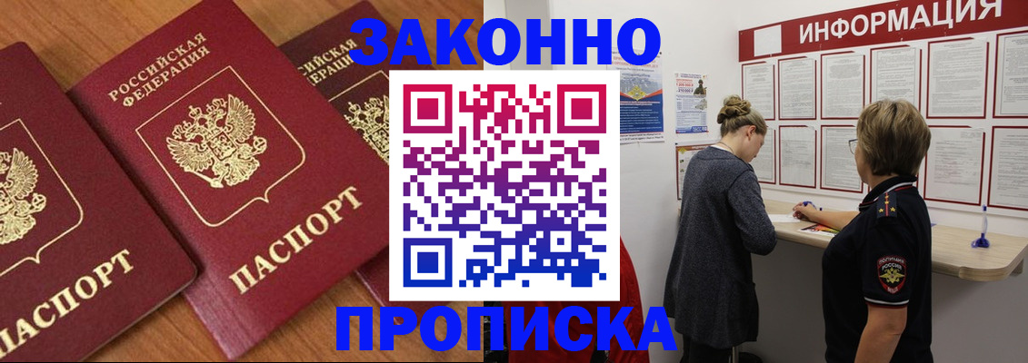 временная регистрация для школы в Назрани