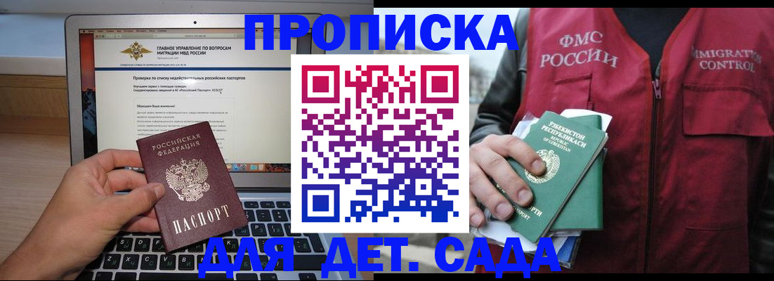 временная регистрация законно в Назрани