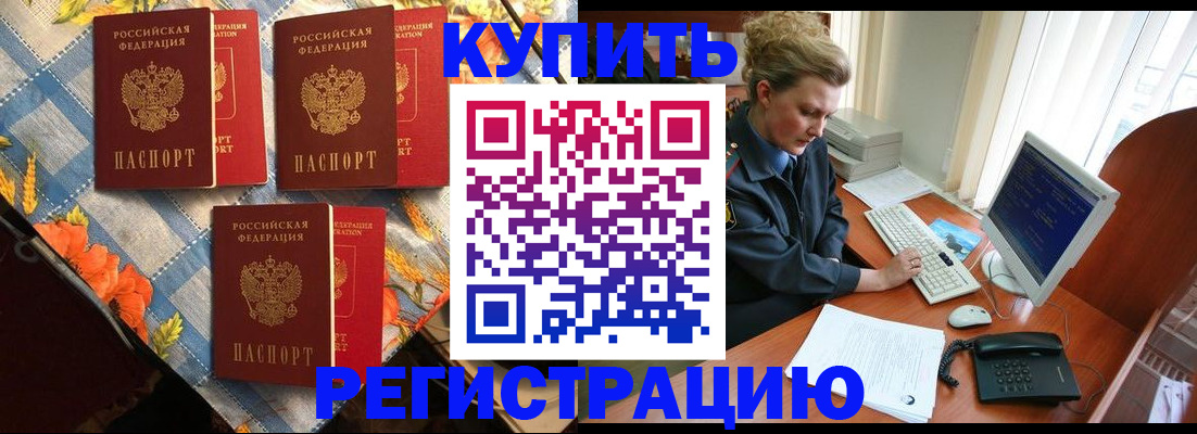 прописка 2025 в Назрани