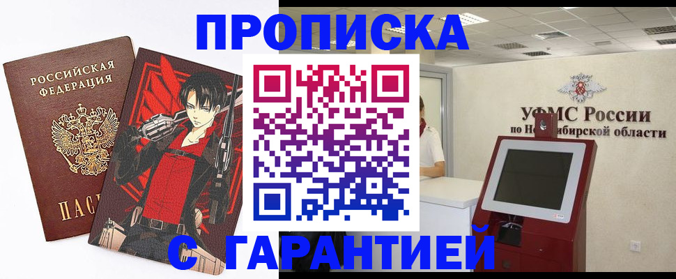 прописка паспорт в Назрани