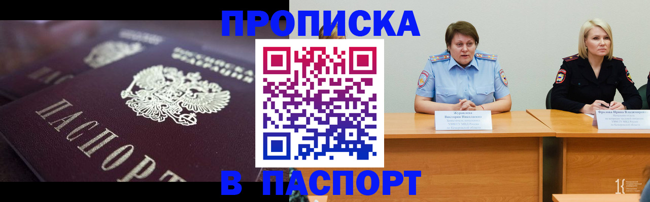 прописка в Назрани