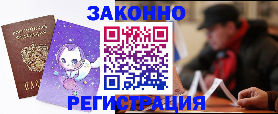 временная регистрация для школы в Назрани