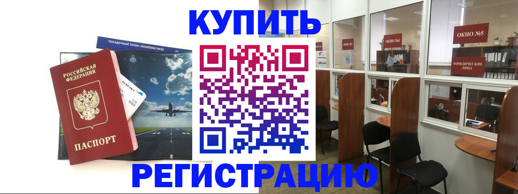 прописка для военкомата в Назрани