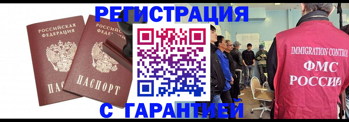 временная регистрация недорого в Назрани